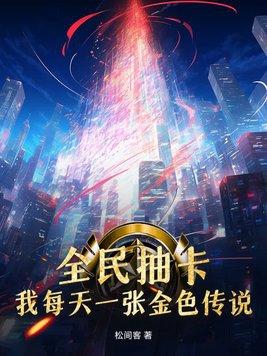 花滑的我成了短道速滑大魔王番外