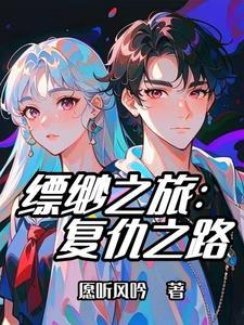星际第一御植师TXT