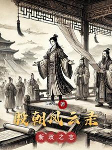 杏霖春讲的什么