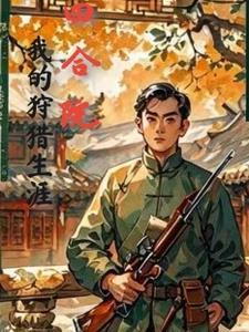 极道花火 作者淮上