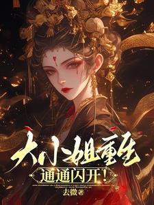 穿成反派的狠心亲妈全文免费阅读无弹窗