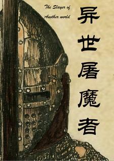 我有无数神物