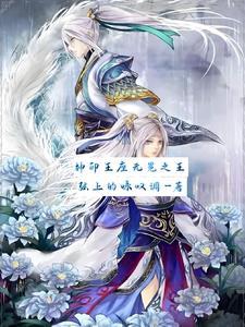 上古情歌若疆 上古情歌若疆