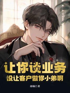 西幻女配决定修改剧本txt 西幻女配决定修改剧本txt