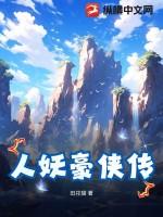 我在惊悚游戏里狂抢男主光环