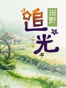 我在惊悚游戏里抢人头