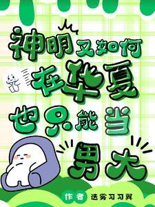 我在惊悚游戏里搞网恋笔趣阁