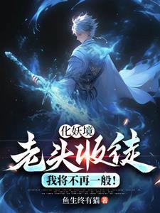 他为什么要跟我分手
