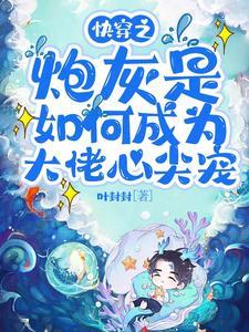 论魔法杖的自我素养恪恪党