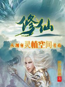 重生妖族修仙
