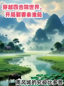 少君骑海上好看吗