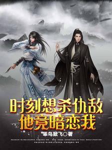 妖怪夫妇探案日常全文阅读