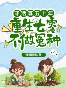 穿越名门望族的