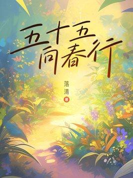 爱不逢时免费阅读
