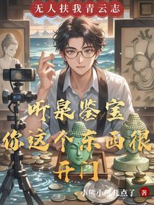 我的直播通清朝灵默笙