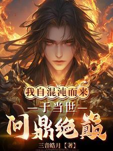 危情夺爱 白雨非悬