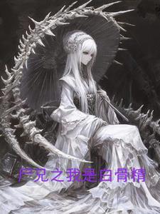危情夺爱四十八章