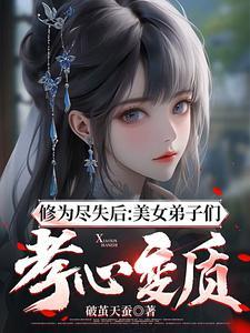 怪物女王的网恋对象是魔尊