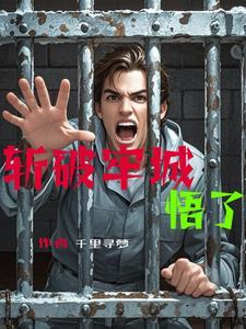 三线轮回TXT