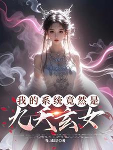 穿成全息游戏里的npc