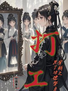 穿成全息游戏npc的