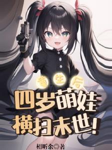 和竹马协议闪婚后TXT