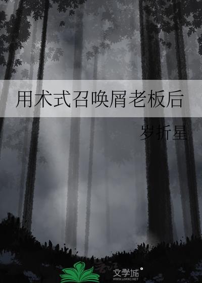 和竹马协议闪婚后笔趣阁