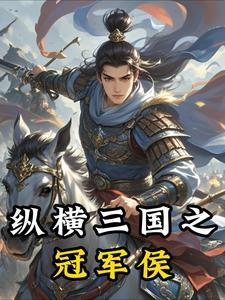 汉末之最强吕布