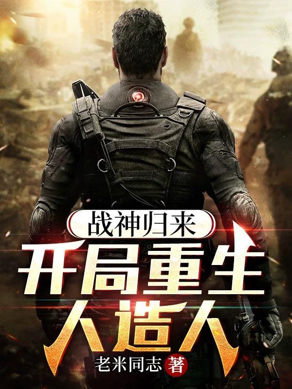 都市霸道战神全文免费阅读