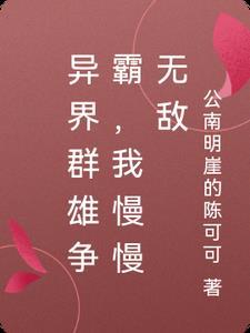 从盗墓开始游荡诸天免费阅读
