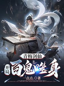 高武开局吞噬金翅大鹏TXT