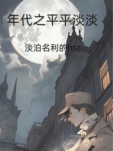 高武开局吞噬金翅大鹏111章
