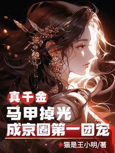 魔宗很穷晋江