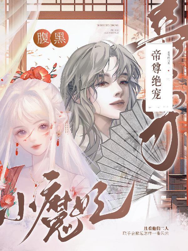 快穿与病娇相爱相杀哭唧唧生崽崽免费阅读