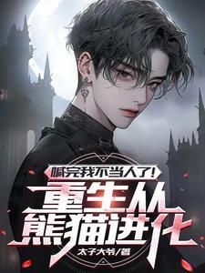 与病娇相爱相杀txt