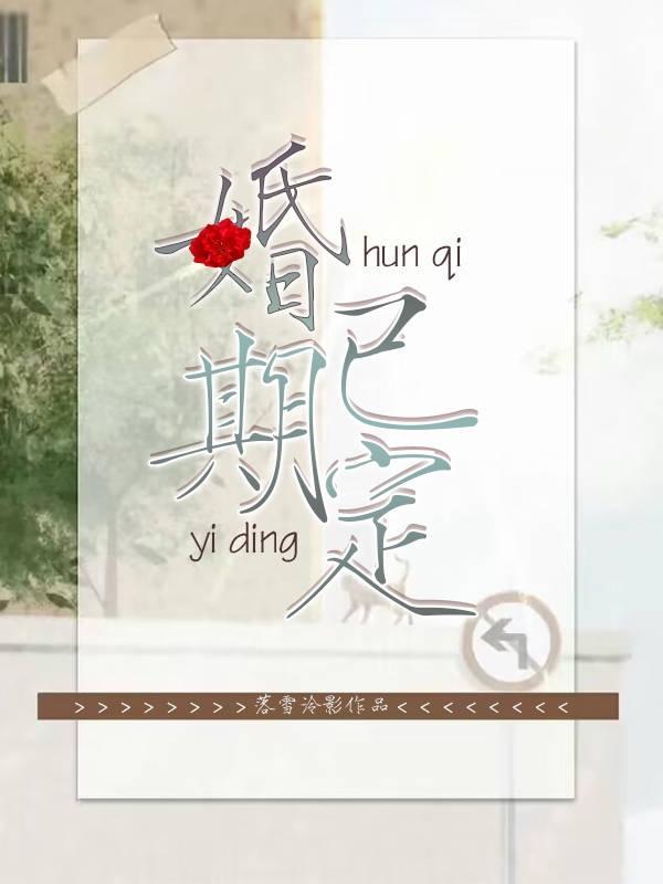 洁癖重症患者 扶华