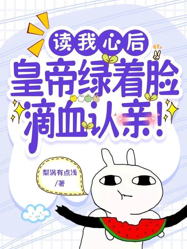他们都让我嫁给你免费阅读