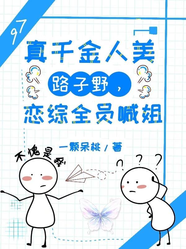 他们都让我嫁给你txt