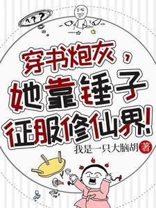 他们都让我嫁给你 楠丘