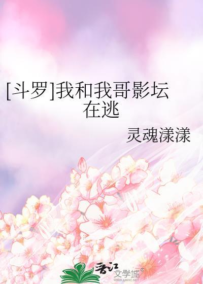 他们都让我嫁给你了