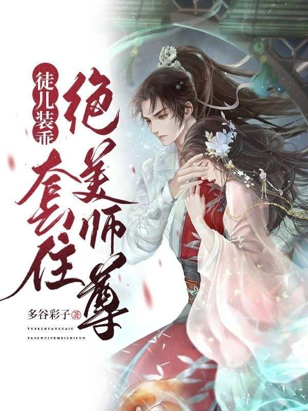 他们都想嫁给我