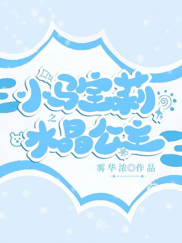 傅太太马甲飒爆了