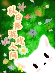 大月谣有男主吗 大月谣有男主吗