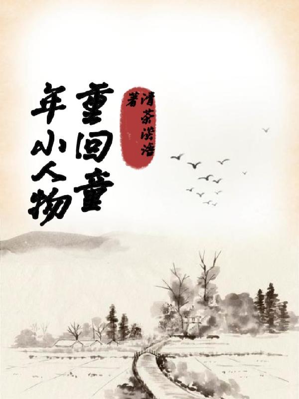 盛世华章图片