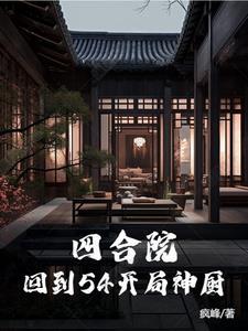 和死对头锁了 全文免费阅读