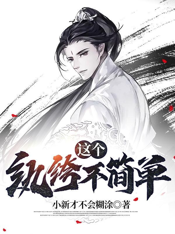我成了皇室团宠全文免费阅读