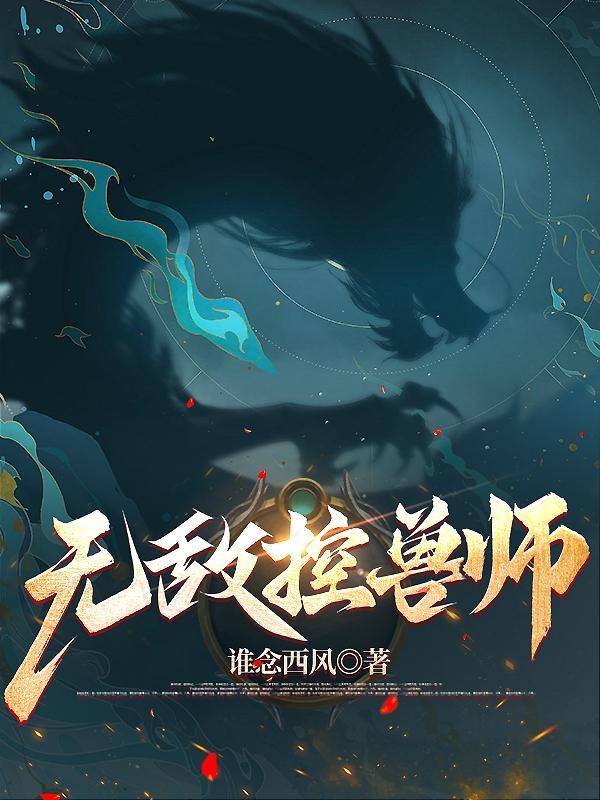 被暴君读心后我成了皇室团宠 凤采薇