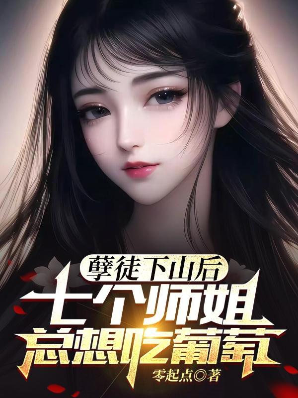 穿成男主极品娘女主男主是谁