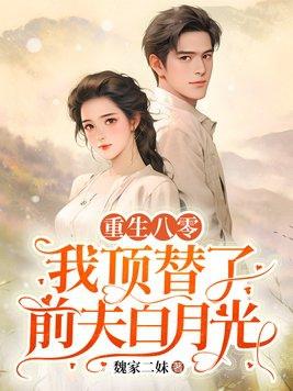 我就是传说中的白月光 有猫在