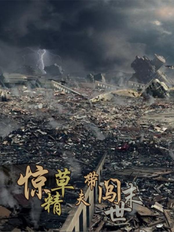 诡门传人免费阅读